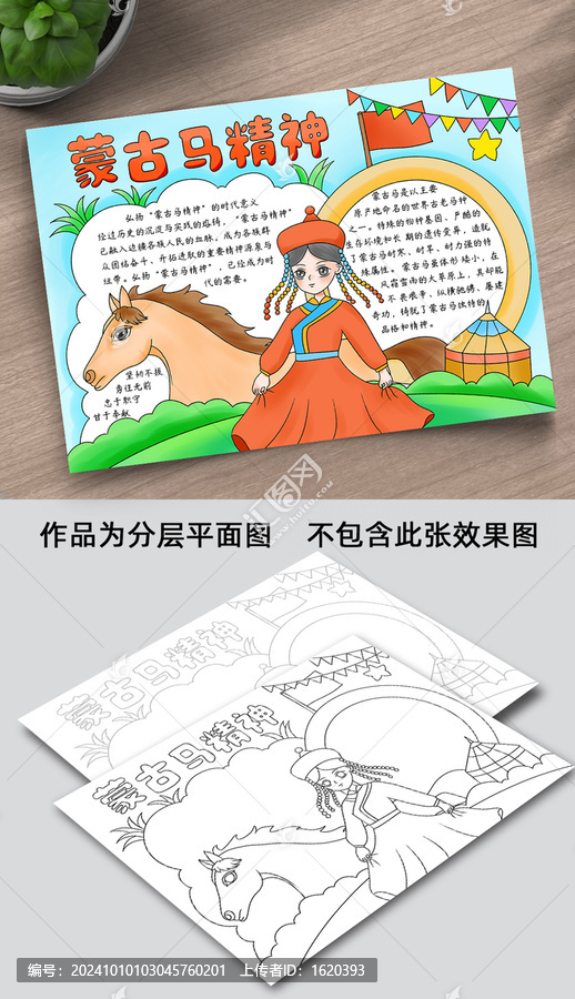 蒙古馬精神手抄報(bào)線稿圖