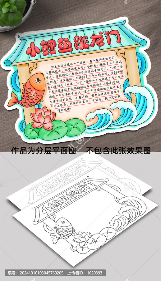 小鯉魚跳龍門手抄報(bào)線稿圖