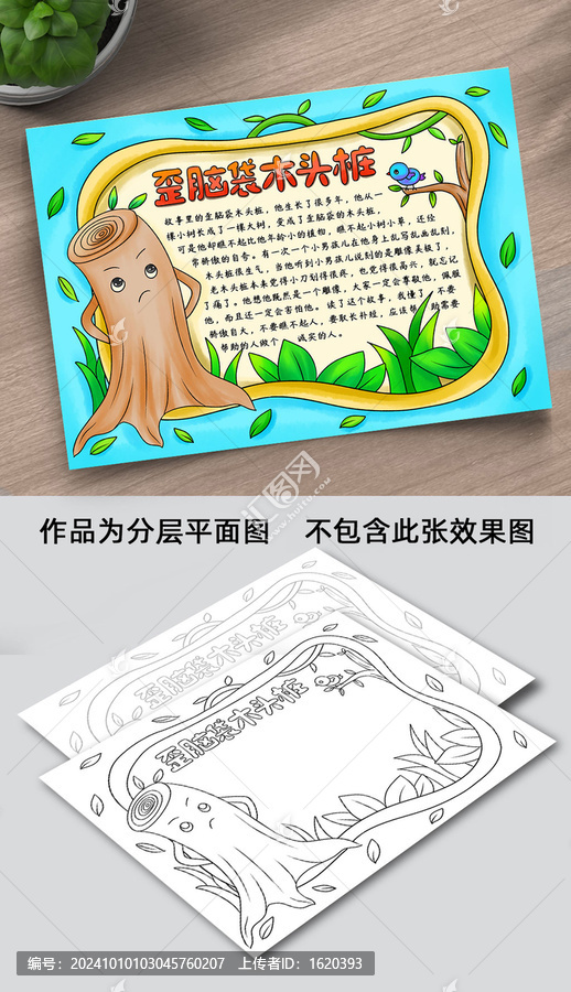 歪腦袋木頭樁手抄報(bào)線稿圖