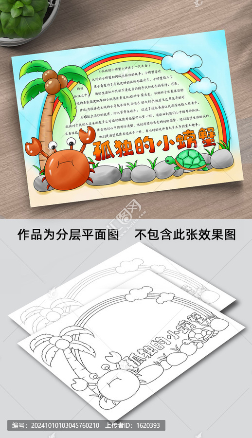 孤獨的小螃蟹手抄報線稿