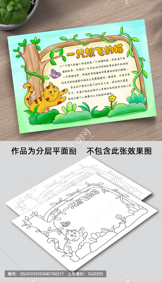 一只想飛的貓手抄報線稿