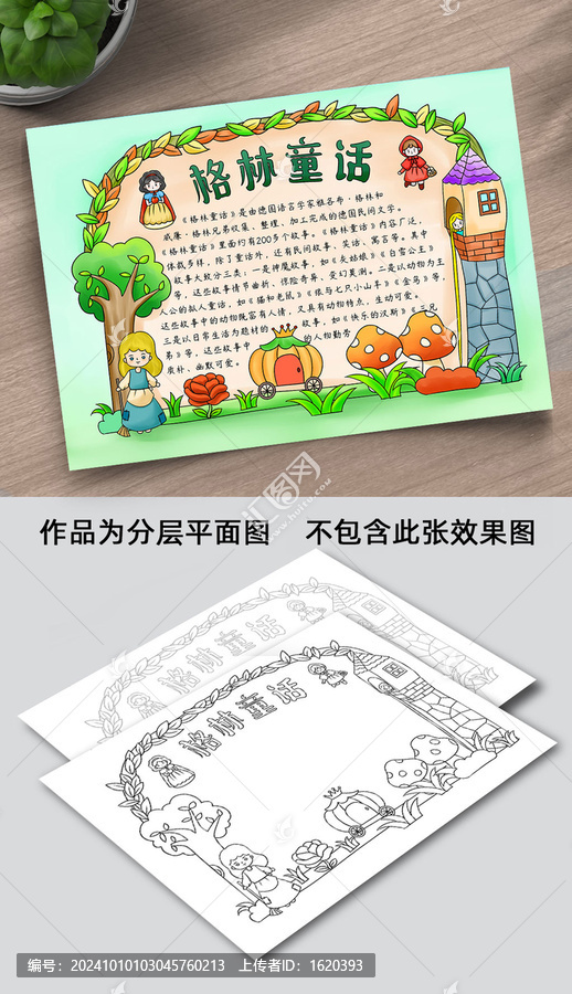 格林童話手抄報線稿