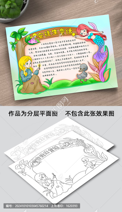安徒生童話手抄報線稿