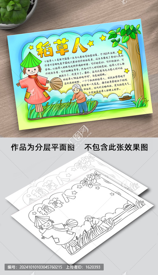 稻草人手抄報線稿