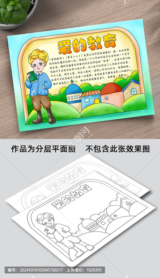 愛(ài)的教育手抄報(bào)線稿