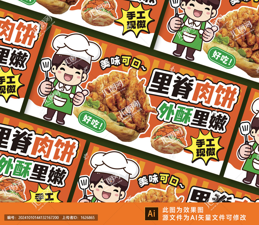 里脊肉餅