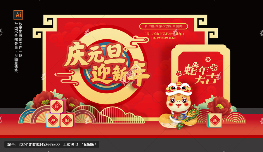 慶元旦迎新年美陳