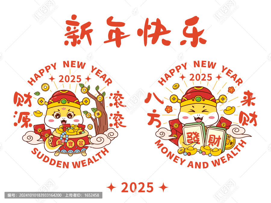 2025蛇年春節(jié)財源滾滾窗花