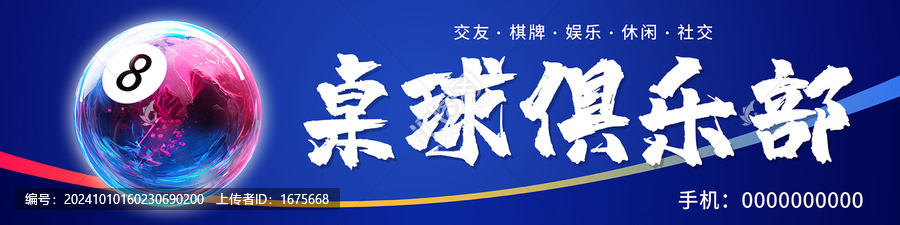 桌球俱樂(lè)部