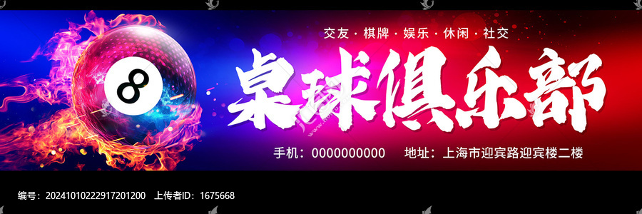 桌球俱樂部店招