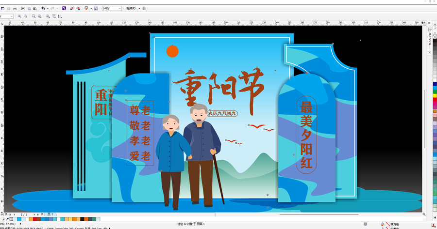 重陽節(jié)美陳