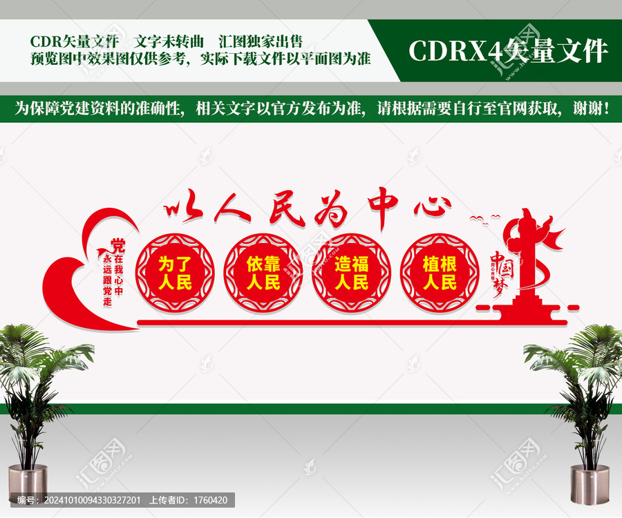以人民為中心
