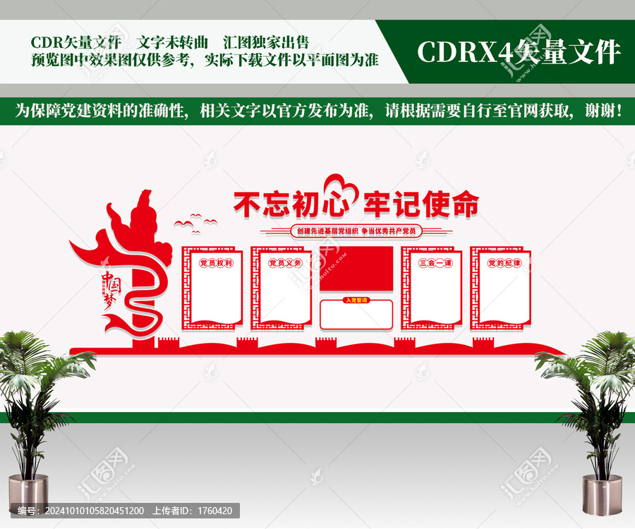 黨建形象墻