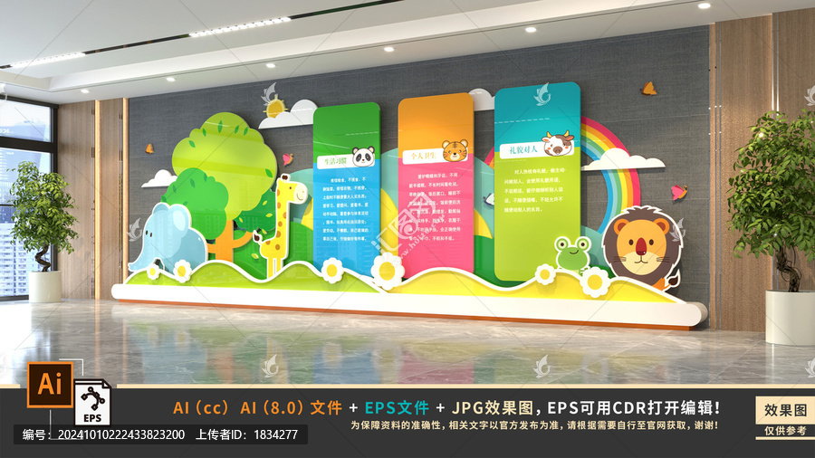 校園文化墻