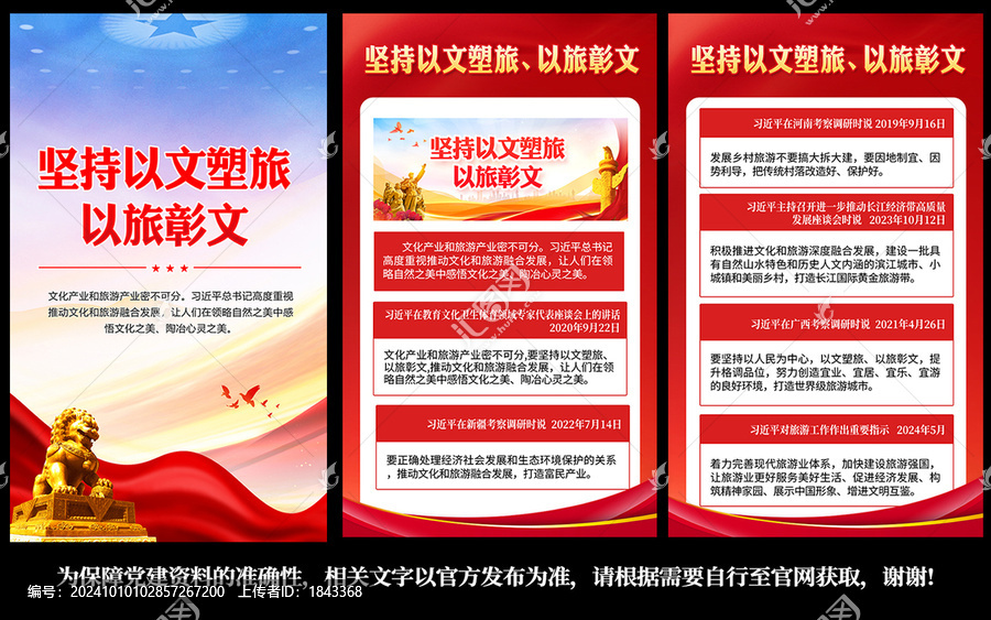 以文塑旅以旅彰文