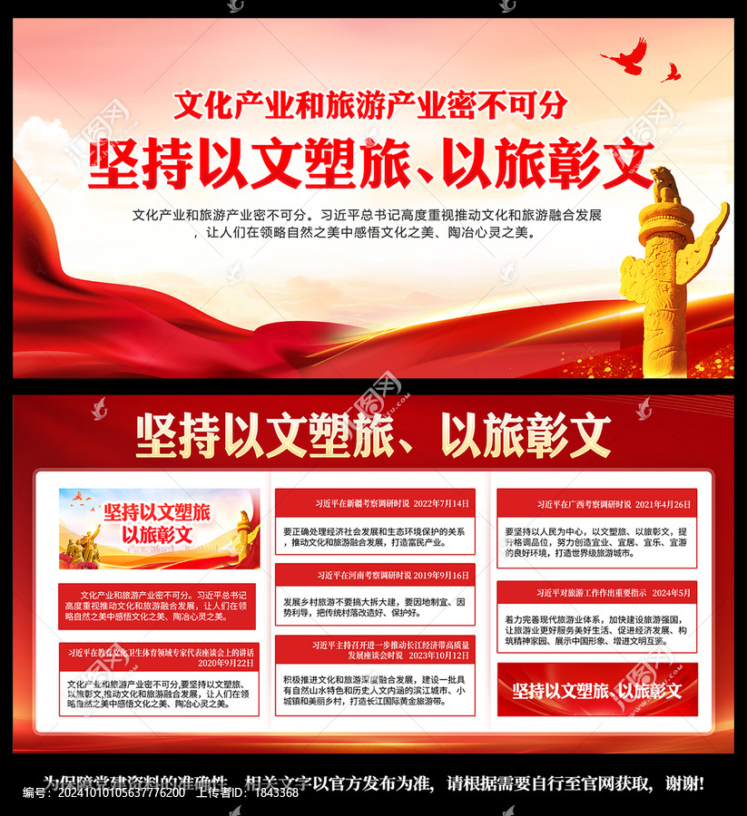 以文塑旅以旅彰文