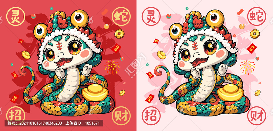 蛇年卡通