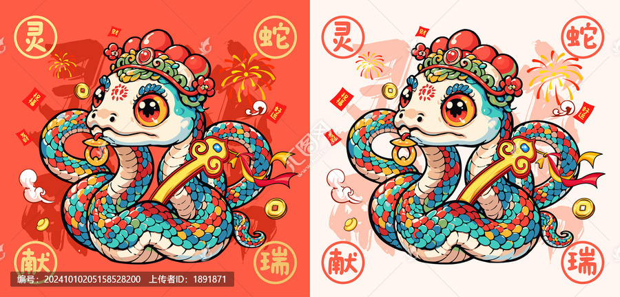 蛇年插畫