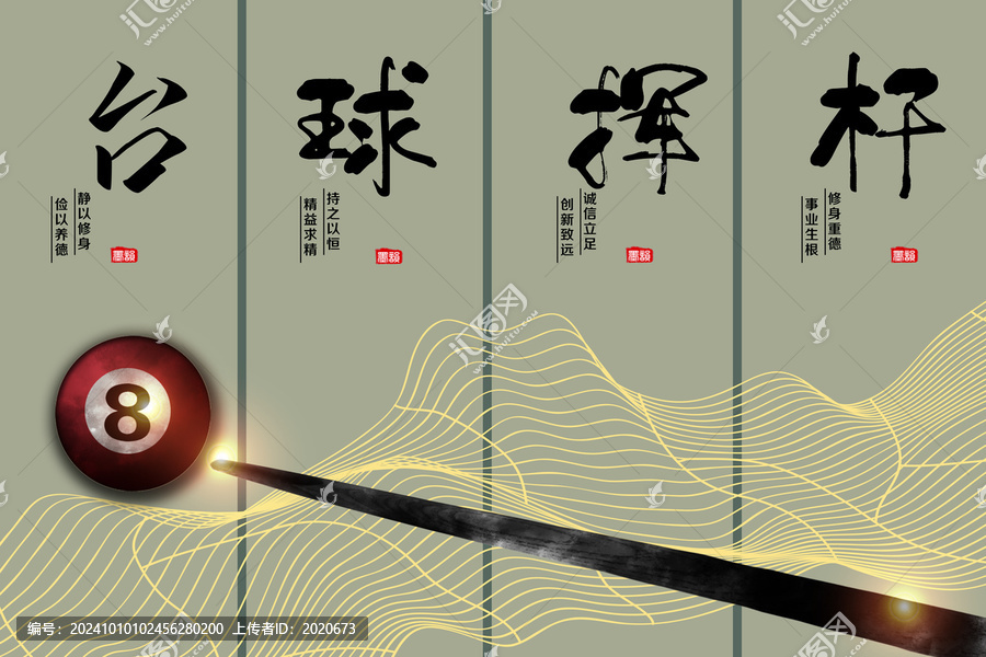 臺(tái)球展板
