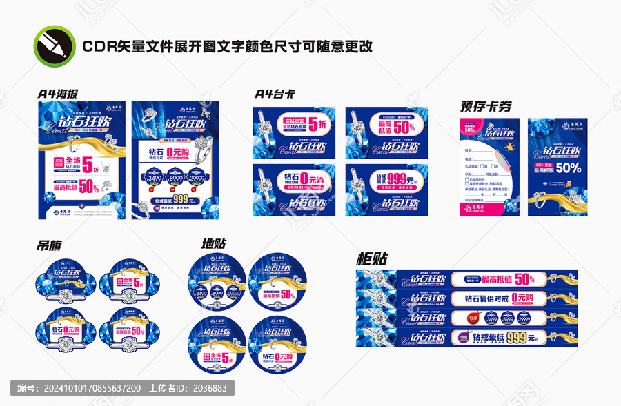 鉆石巡展物料