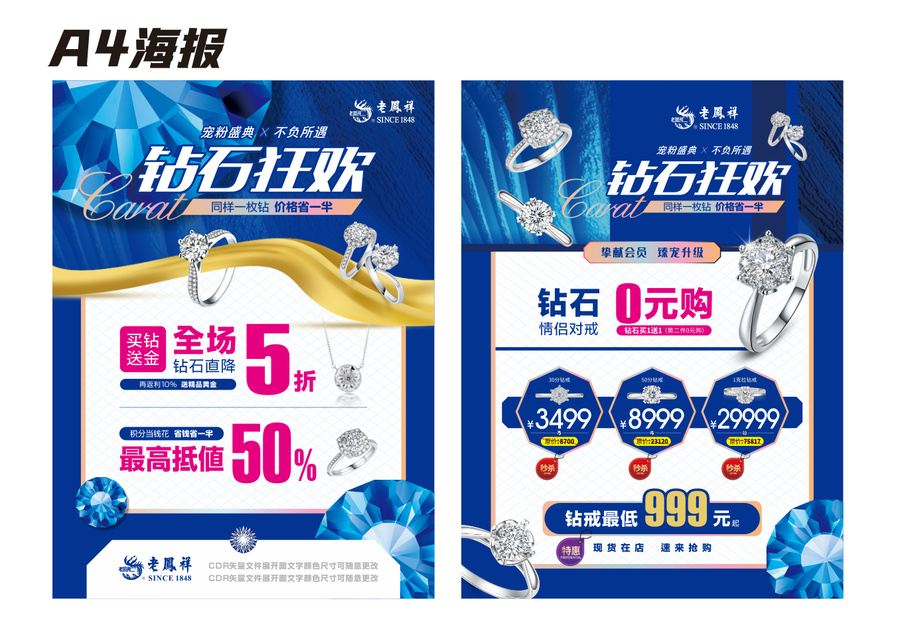 鉆石巡展物料