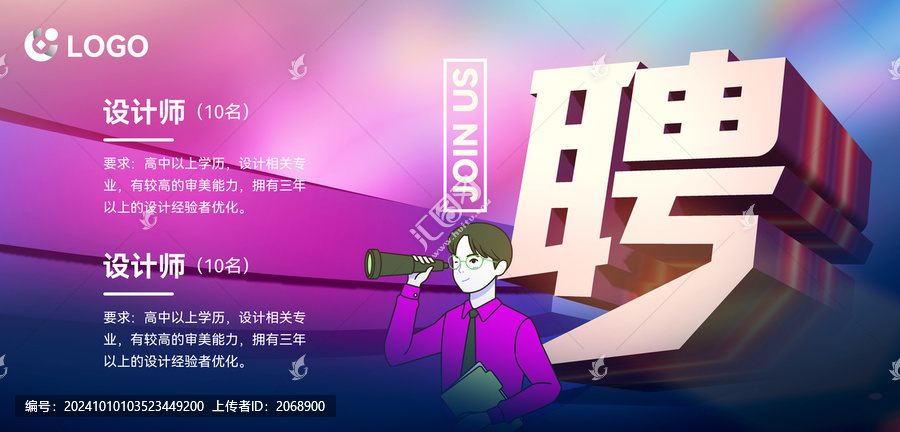 招聘海報(bào)