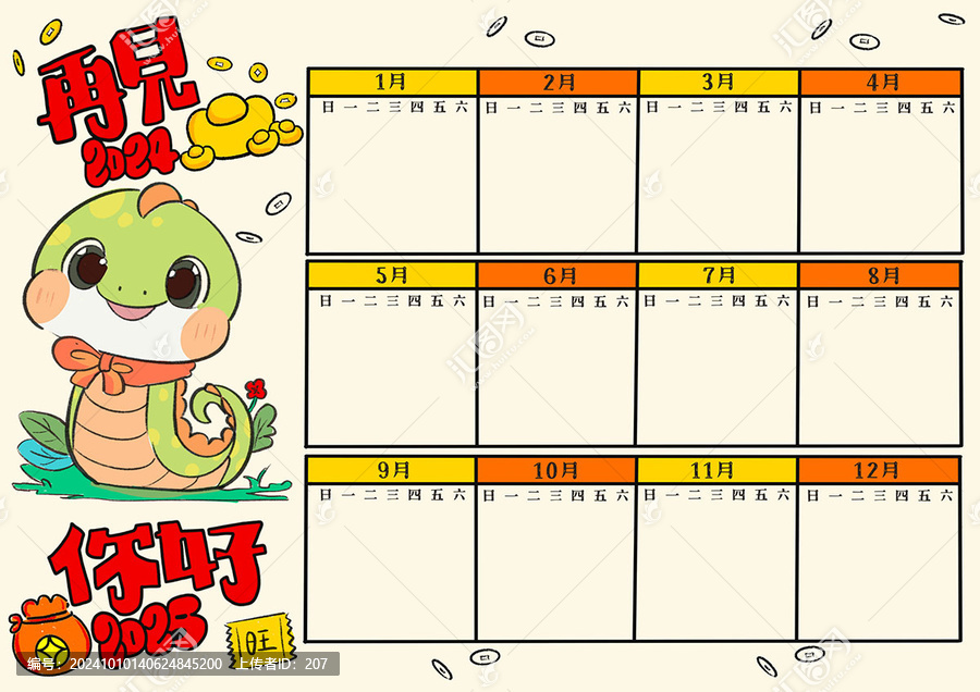 蛇年日歷黑白線稿