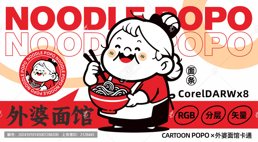 外婆面館卡通LOGO