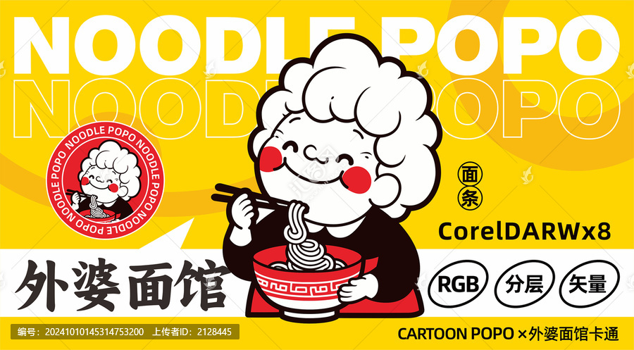面館卡通LOGO