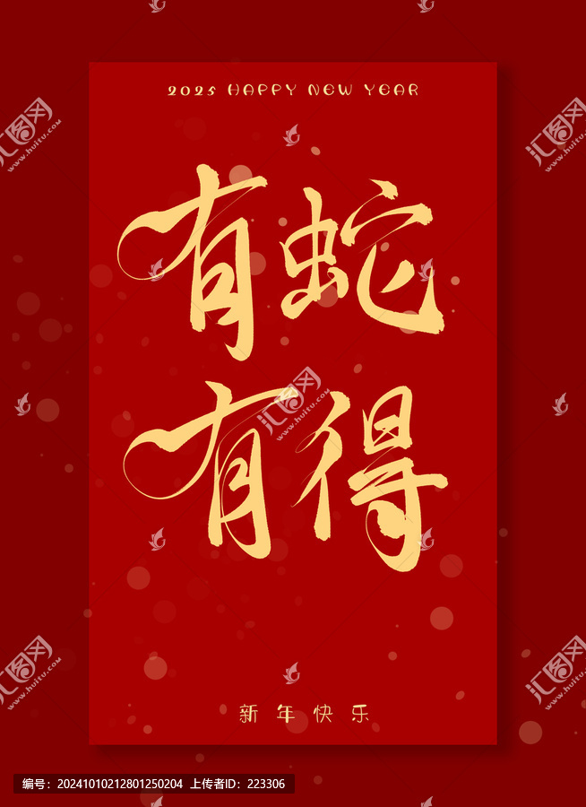 有蛇有得手寫字