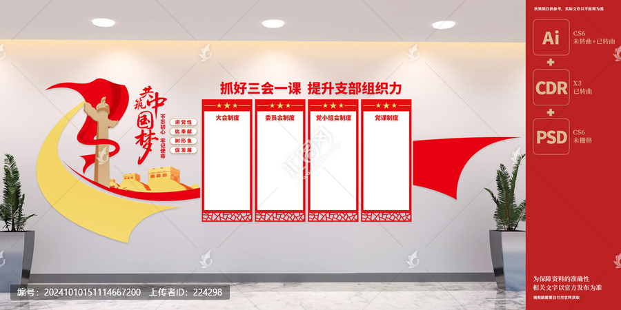 三會一課黨建展板
