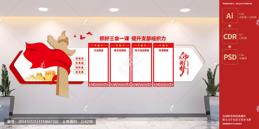 三會一課黨建文化墻