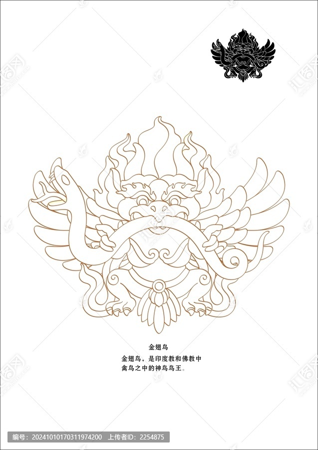 金翅大鵬鳥