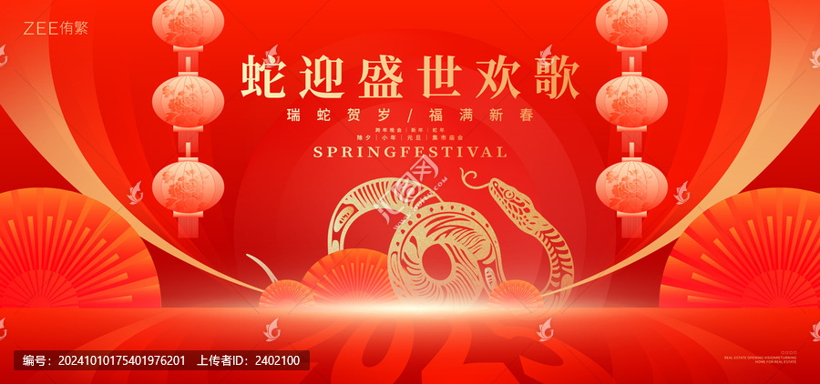 蛇年春節(jié)主畫面