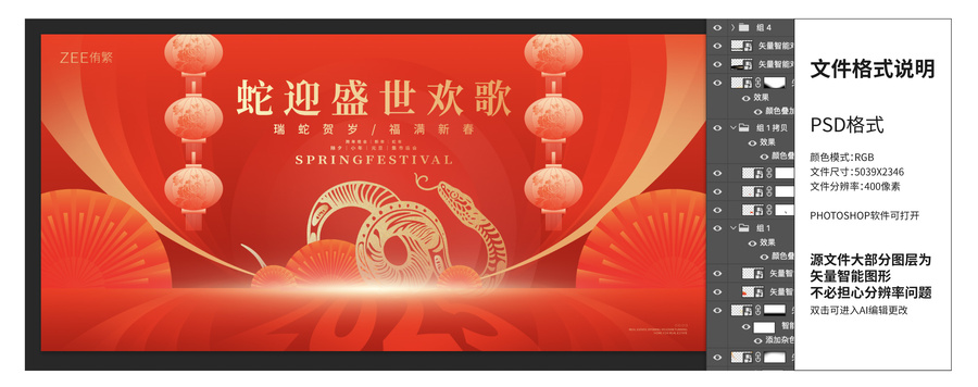 蛇年春節(jié)主畫面
