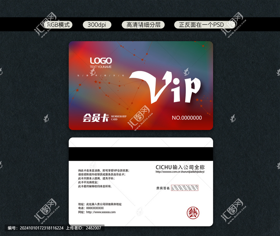 VIP會員卡