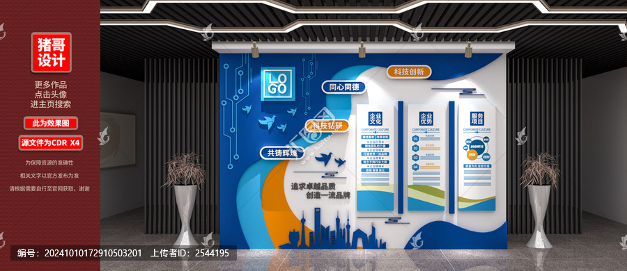 藍色科技企業文化墻