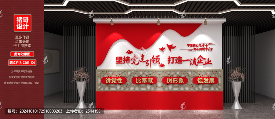 企業(yè)黨建文化墻