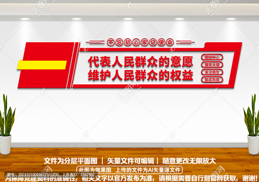 人大代表文化墻