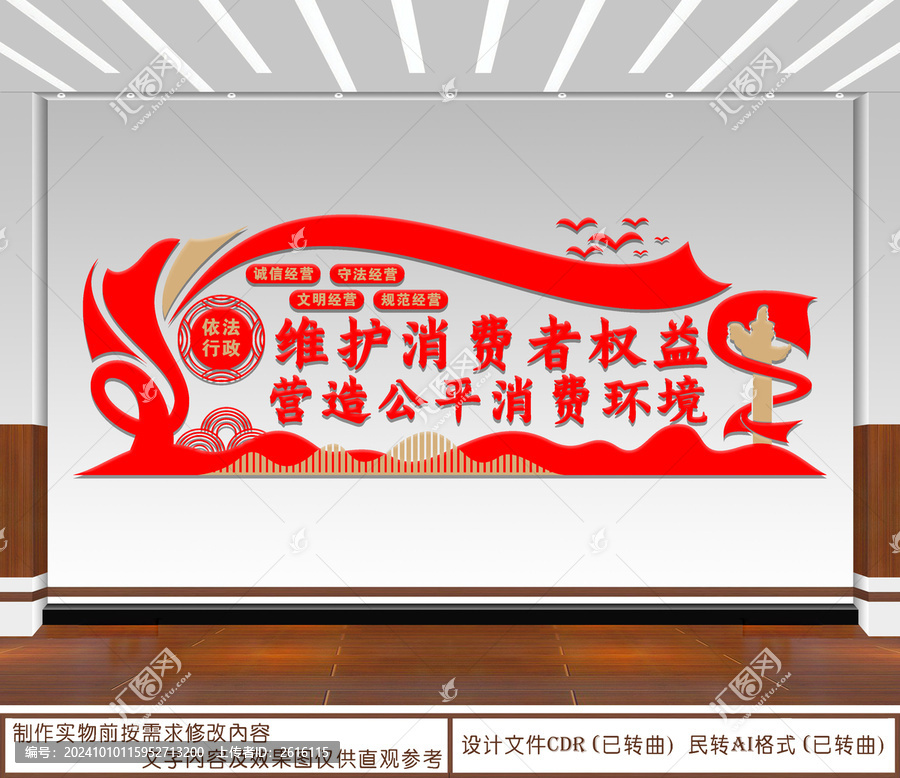 消費維權(quán)宣傳欄