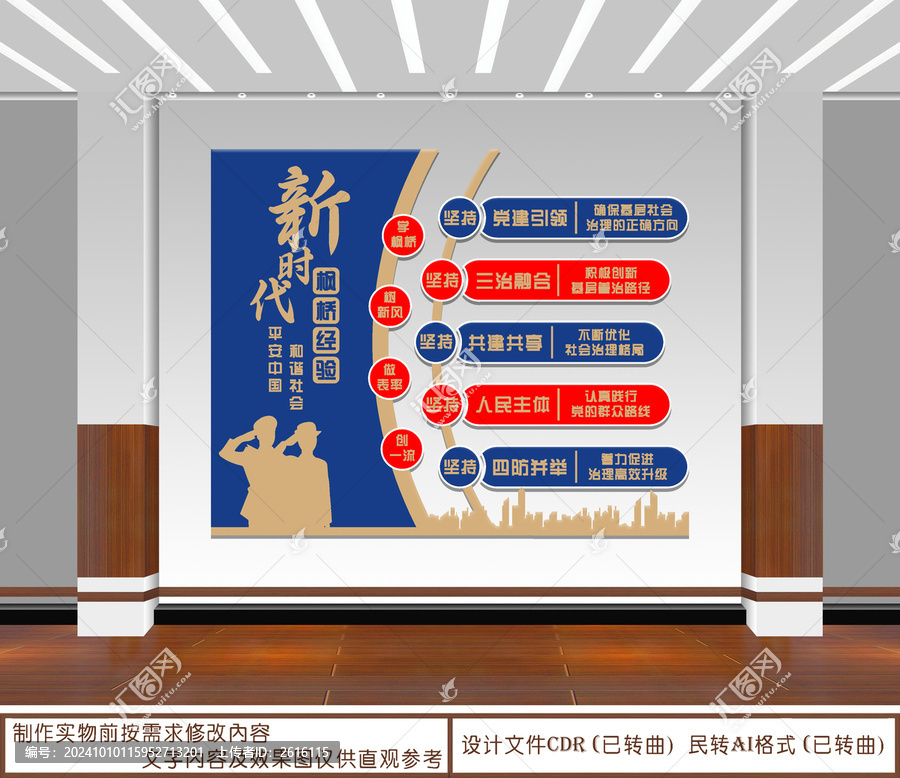 新時代楓橋經(jīng)驗(yàn)