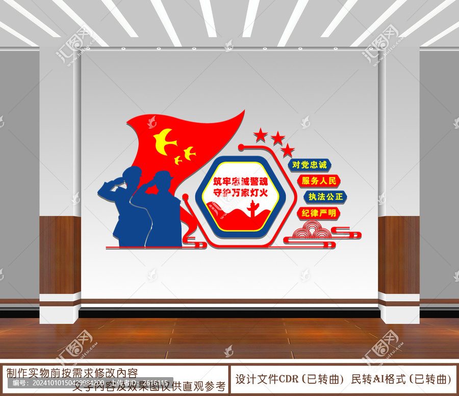 警察文化墻