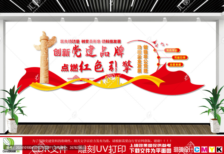 創(chuàng)新黨建品牌點(diǎn)燃紅色引擎文化墻