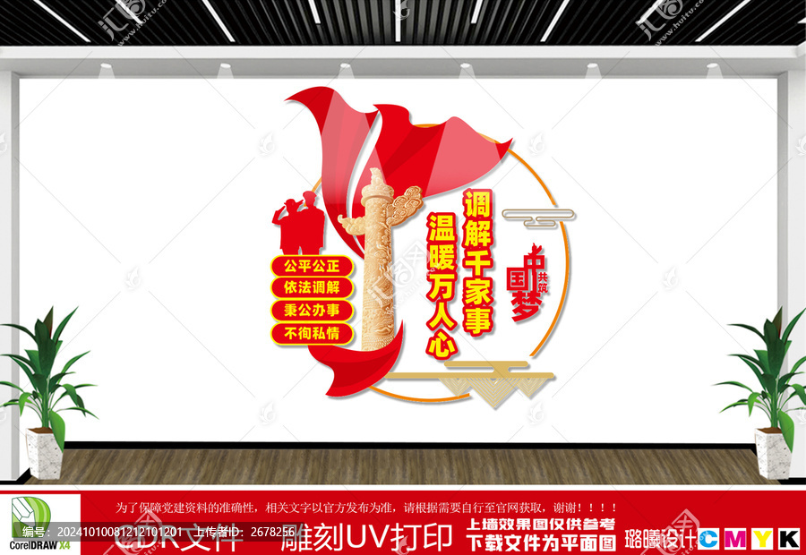 人民調(diào)解宣傳標(biāo)語文化墻