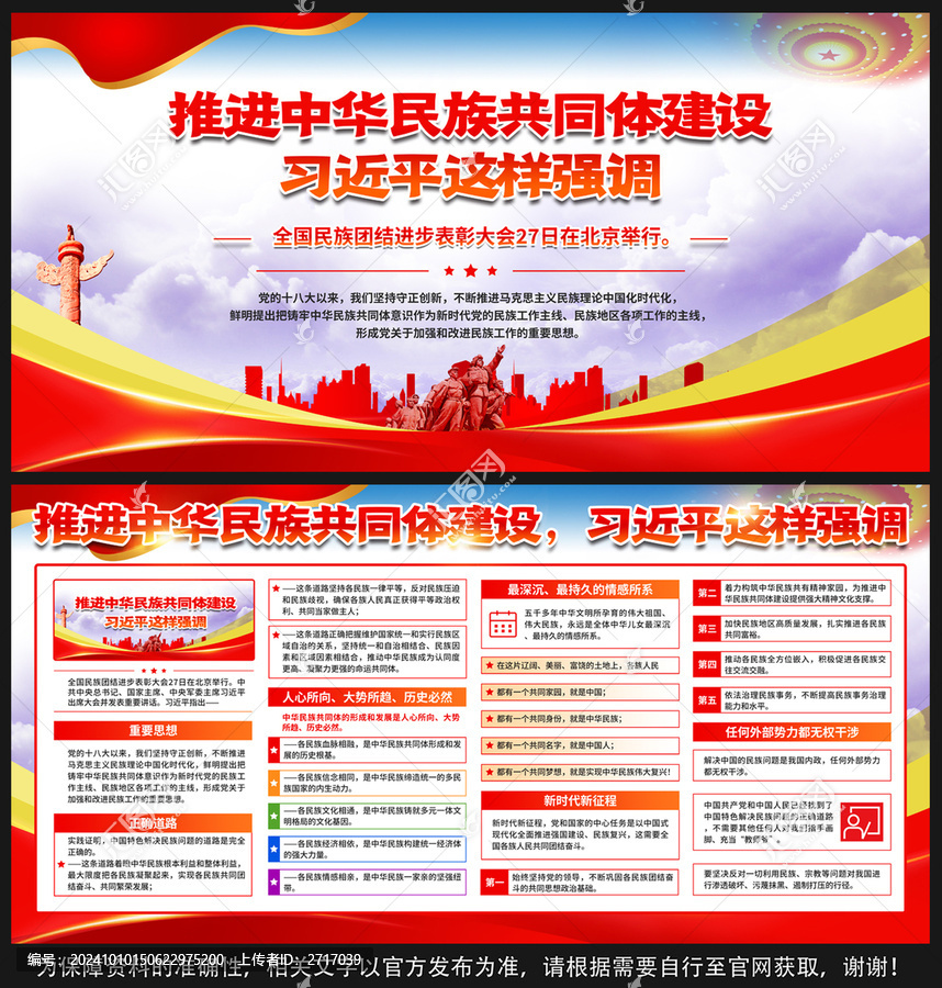 中華民族共同體建設