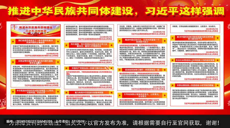 中華民族共同體