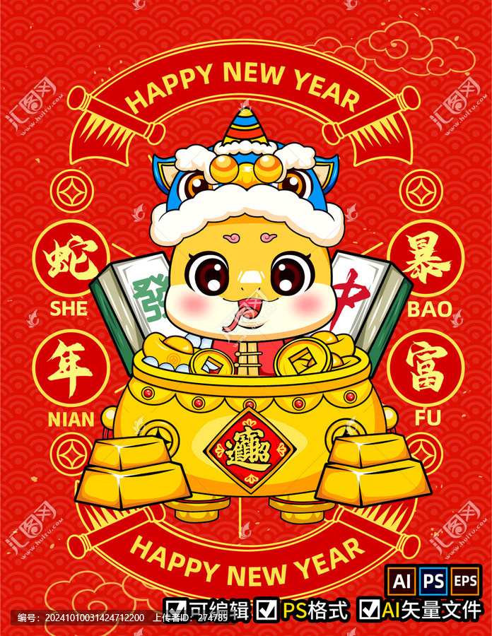 蛇年門貼窗貼紅包聚寶盆