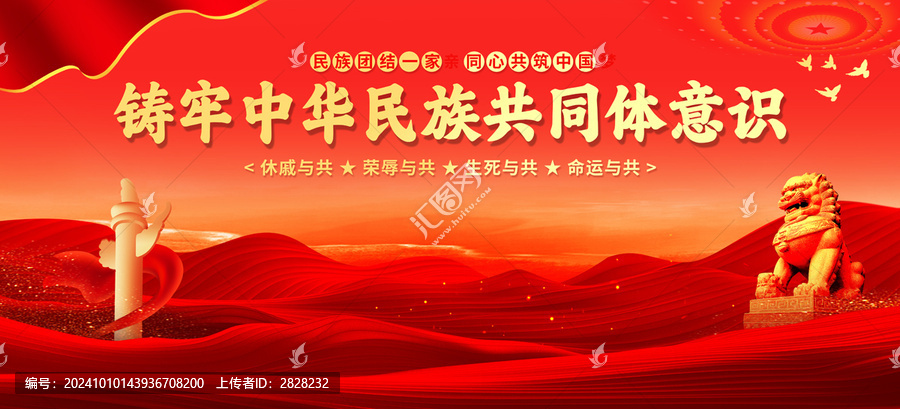 鑄牢中華民族共同體意識
