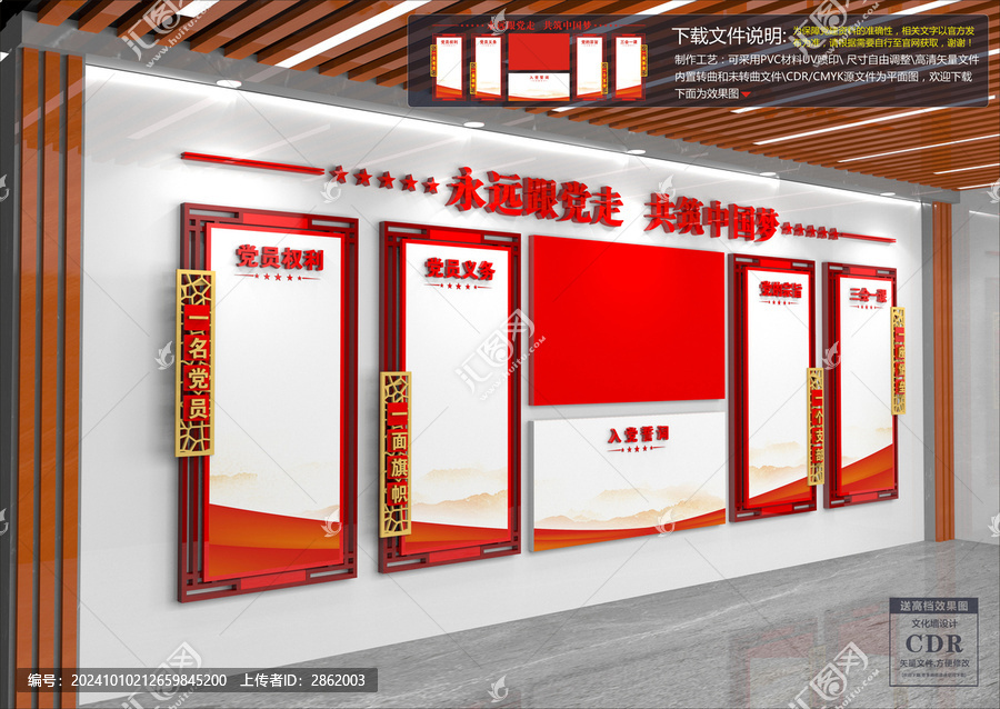 黨建文化墻