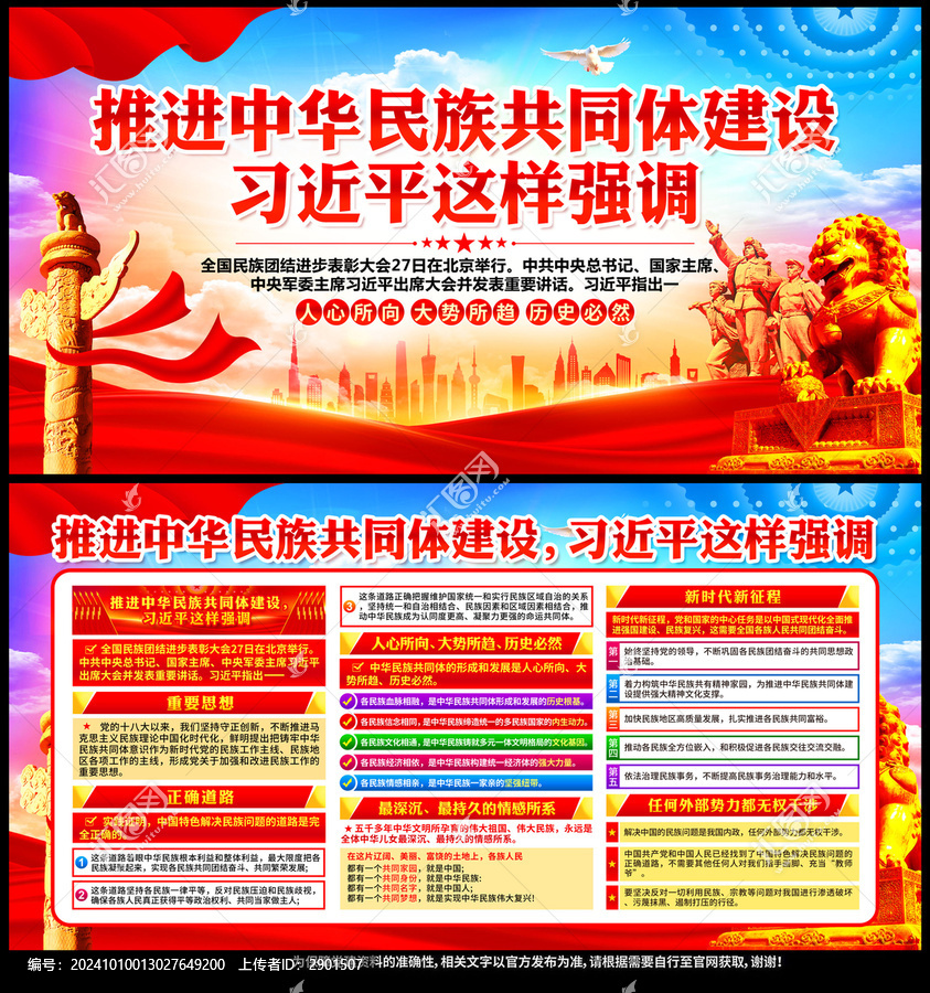 推進中華民族共同體建設(shè)